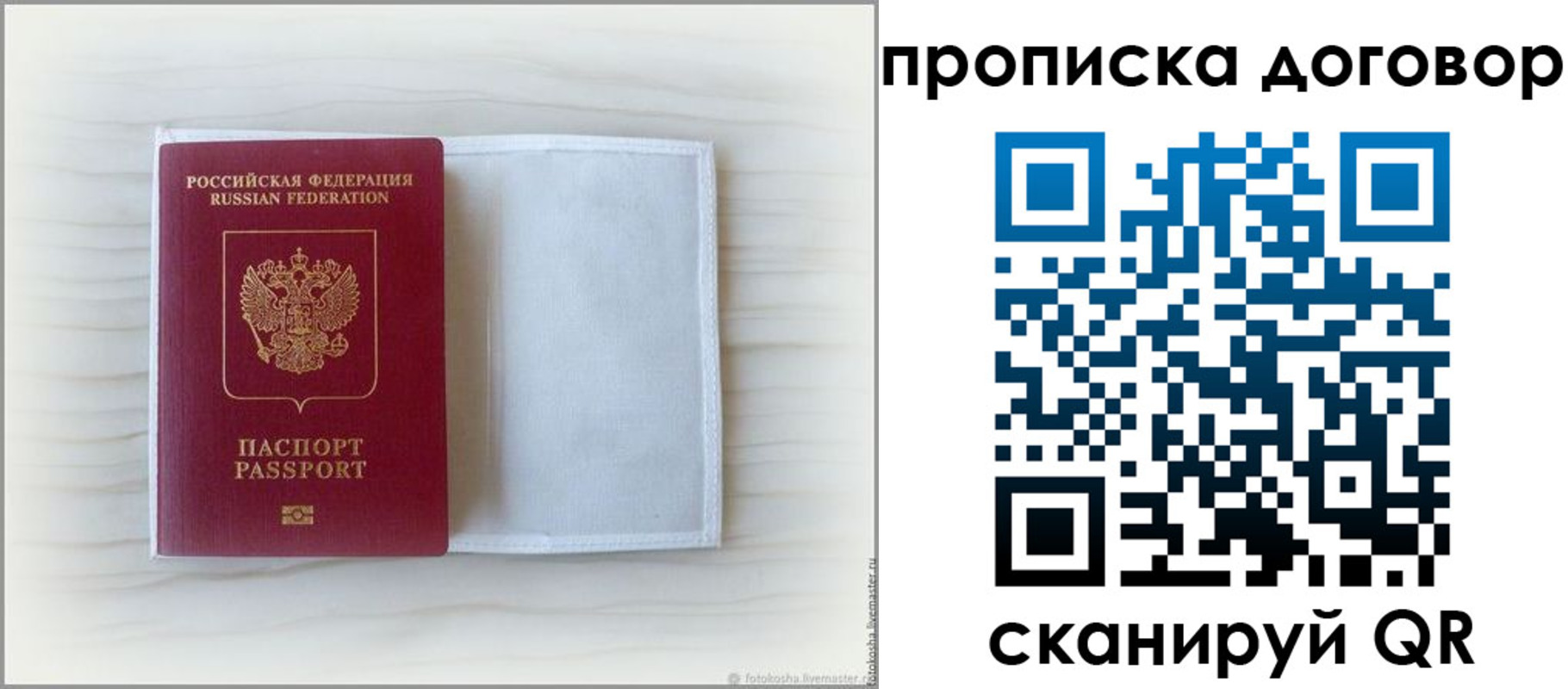прописка гарантия в Миллерово