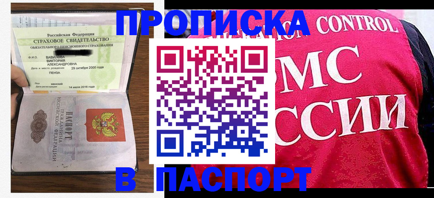 прописка паспорт в Миллерово