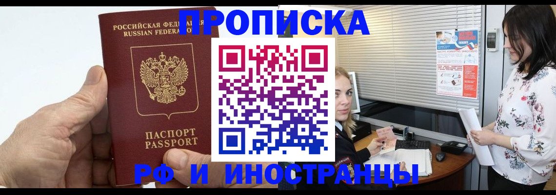 временная регистрация недорого в Миллерово